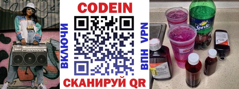 Кодеин Purple Drank Черемхово